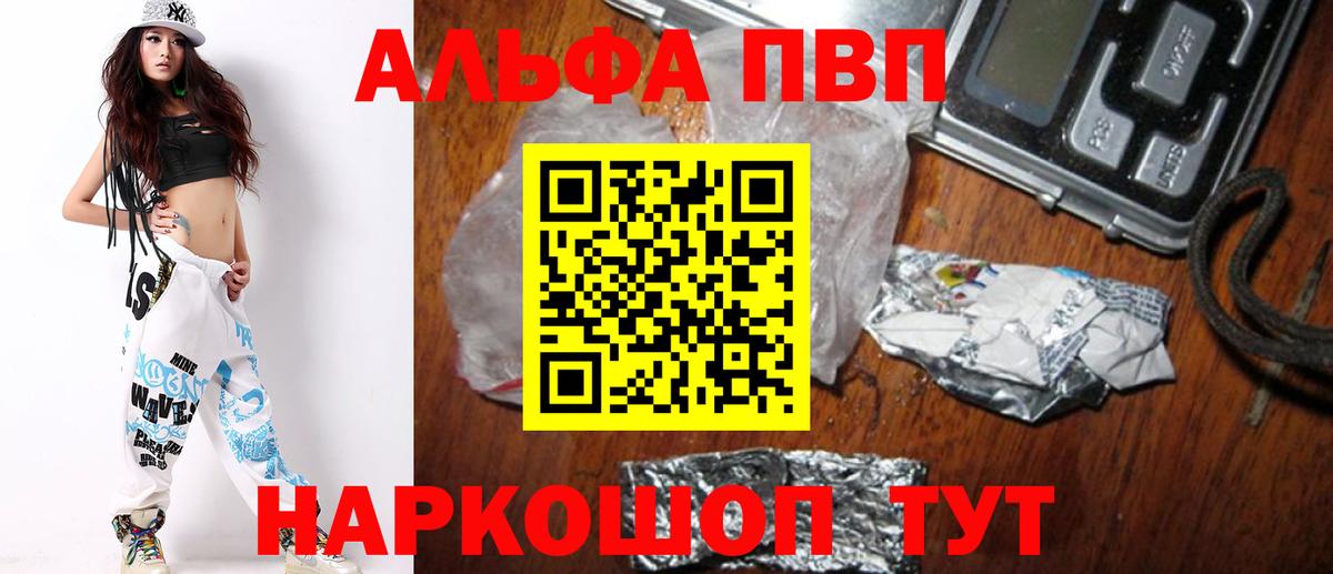 A PVP кристаллы  APVP VHQ  Вход с VPN  Карасук 