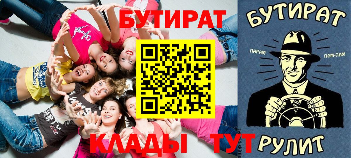 БУТИРАТ вода Карасук