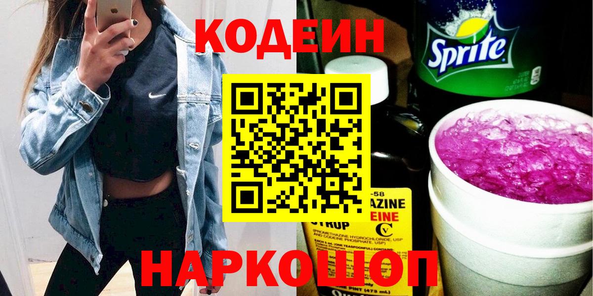 Кодеин напиток Lean (лин) Карасук