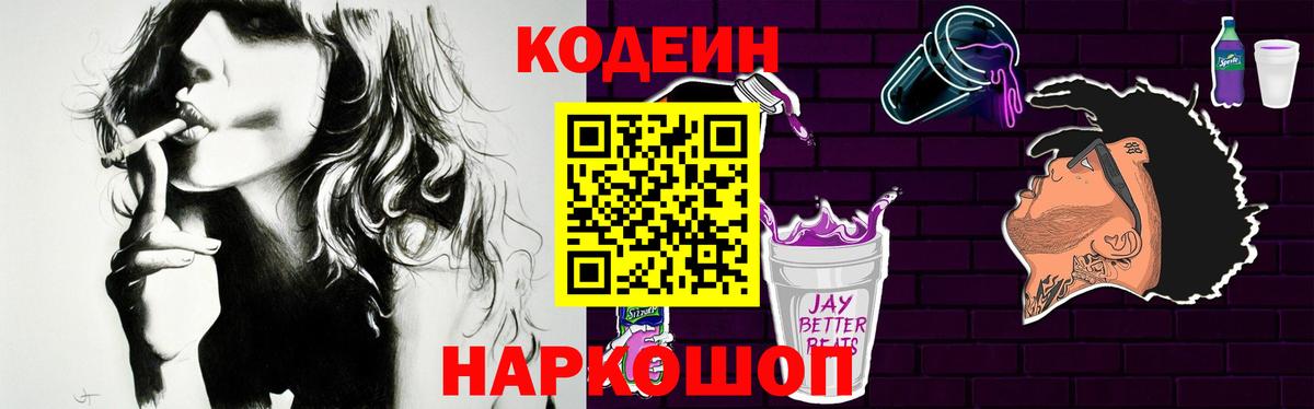 Кодеиновый сироп Lean напиток Lean (лин)  Вход с VPN  Карасук  Кодеиновый сироп Lean Purple Drank 